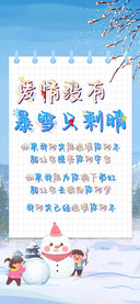 爱情没有暴雪只剩晴