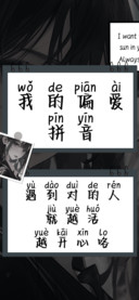 我的偏爱拼音