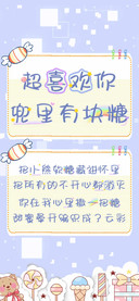 超喜欢你兜里有块糖