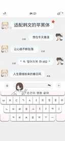 适配韩文的苹黑体