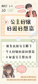 公主好饿好困好想你