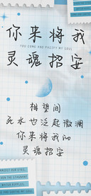 你来将我灵魂招安