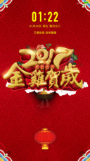2017金鸡迎春