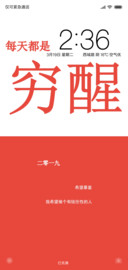 每天都是 穷醒