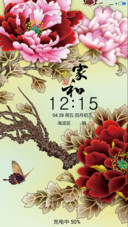 富贵家和