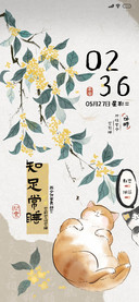 国风懒懒猫咪