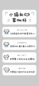 小猫和我第一好