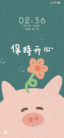 保持开心