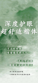 深度护眼超舒适楷体
