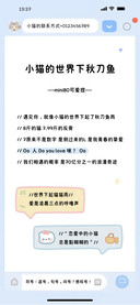 小猫的世界下秋刀鱼