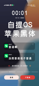自提OS苹果黑体
