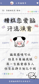 糟糕恋爱脑汗流浃背