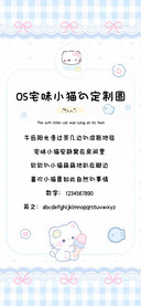 OS宅味小猫的定制圆