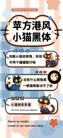 苹方港风小猫黑体