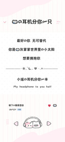 我的耳机分你一只