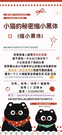 小猫的秘密缩小黑体