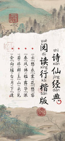 诗仙经典阅读行楷版