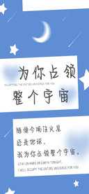 为你占领整个宇宙