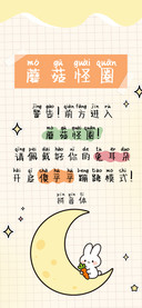 蘑菇怪圈拼音体
