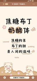 焦糖布丁奶酪体