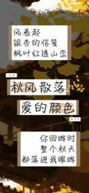 秋风散落爱的颜色