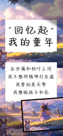 回忆起我的童年