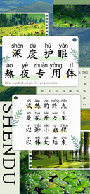 深度护眼熬夜专用体