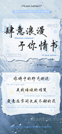 肆意浪漫予你情书