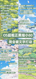 OS超粗正黑缩小80