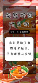 突然好想吃火锅