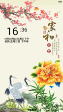 家和富贵