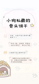 小狗私藏的骨头饼干