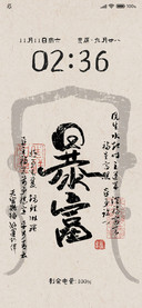 八方来财 多文字