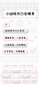 小猫祝你苹安顺栗