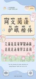 网文阅读护眼楷体