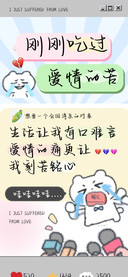 刚刚吃过爱情的苦