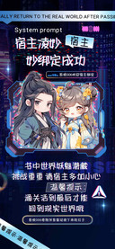 宿主凌妙妙绑定成功