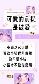 可爱的前提是被爱