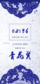 青花瓷