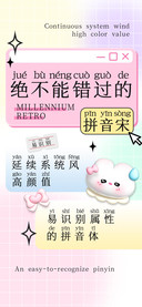 绝不能错过的拼音宋