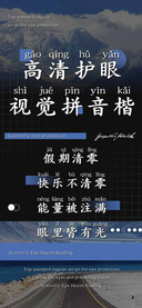 高清护眼视觉拼音楷