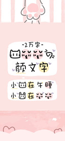 猫亲亲的颜文字