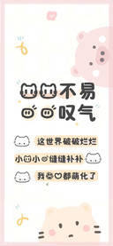 猫猫不易猪猪叹气