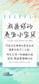 我是你的养生小宝贝