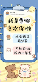 我是尊嘟喜欢你啦