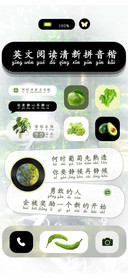 英文阅读清新拼音楷