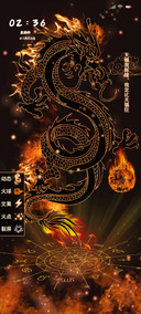 多动态火焰炫酷飞龙