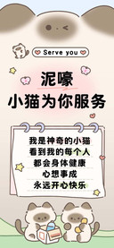 泥嚎小猫为你服务