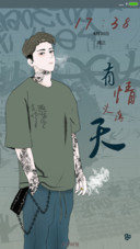 有情义薄天