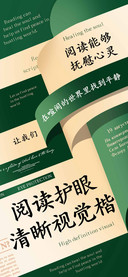 阅读护眼清晰视觉楷